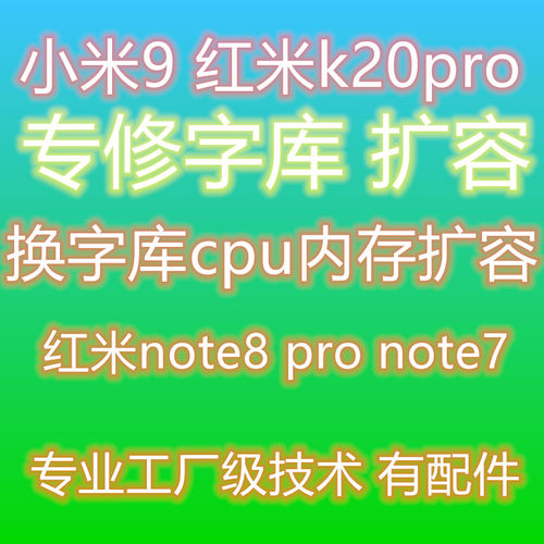 小米不开机维修主板扩容升级重启