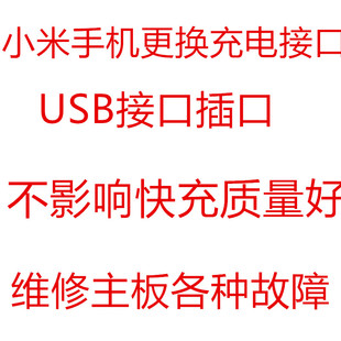 小米6不充电 换尾插 note3 小米8 小米mix2 主板维修 字库 不开机