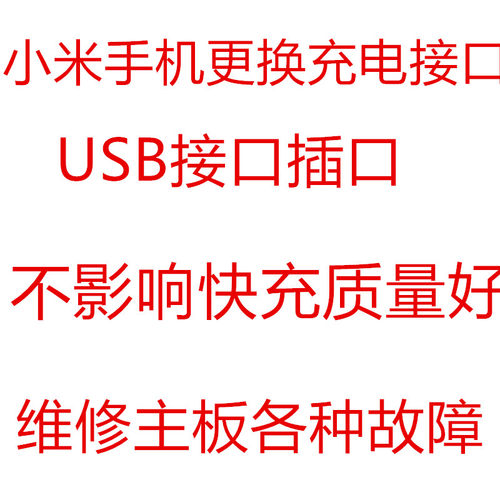 小米主板维修不开机尾插