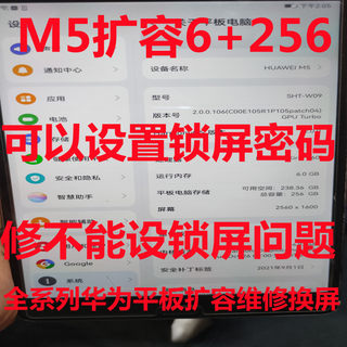 M5 扩容 M5PRO M3青春版 M6 V6 魔改 内存升级  不开机 荣耀V7