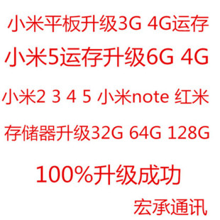 小米note内存升级 小米4 note4 扩容 小米4C 运存 4G 128g 64g 32
