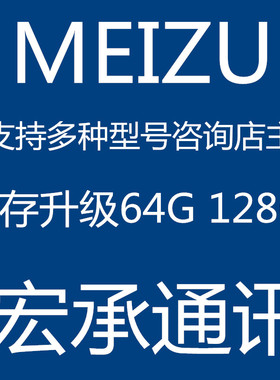 pro7plus 魅蓝note5 内存升级 MX6 PRo6 魅族 扩容 pro6plus扩容