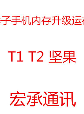 手机运存升级6g扩容维修主板锤子