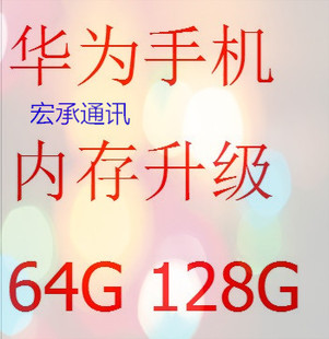 p10内存升级 华为扩容 荣耀10扩容 mate10 扩容128G