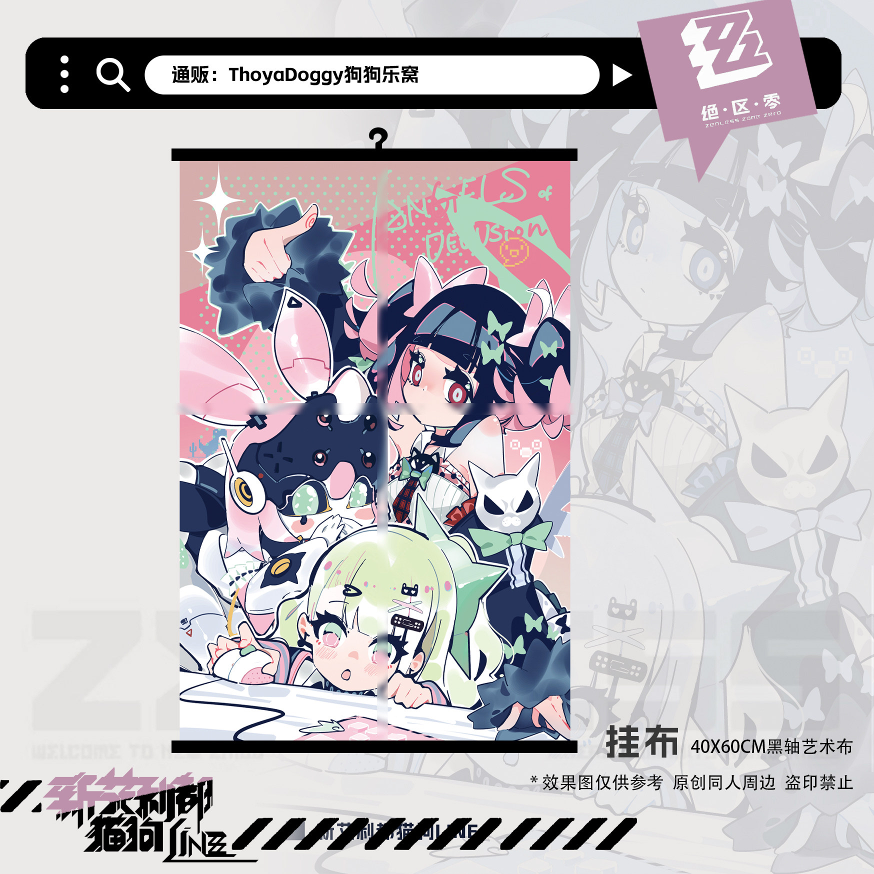 |妄想天使|zzz吧唧挂件 色纸 挂布 原创绝区零千夏爱芮南宫羽同人