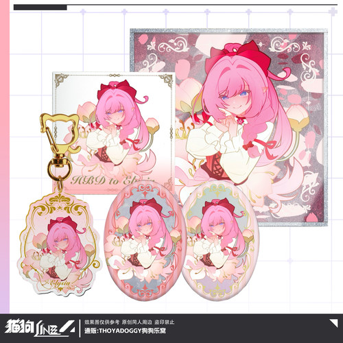 | 爱莉希雅·花朝春曦 | 崩坏3 二创同人周边套组 钥匙扣吧唧色纸