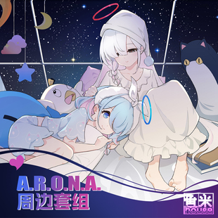 |A.R.O.N.A| 阿洛娜&普拉娜周边 泡面爱心吧唧镭射票立牌蔚蓝档案