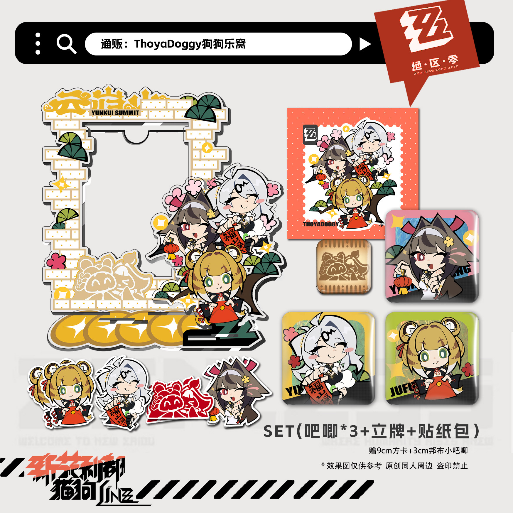 |绝区零| zzz插卡立牌谷美吧唧贴纸包 仪玄叶瞬光橘福福 同人周边图片