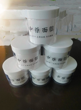 中药面膜粉美白淡斑祛痘提亮肤色嫩肤美容院合作产品