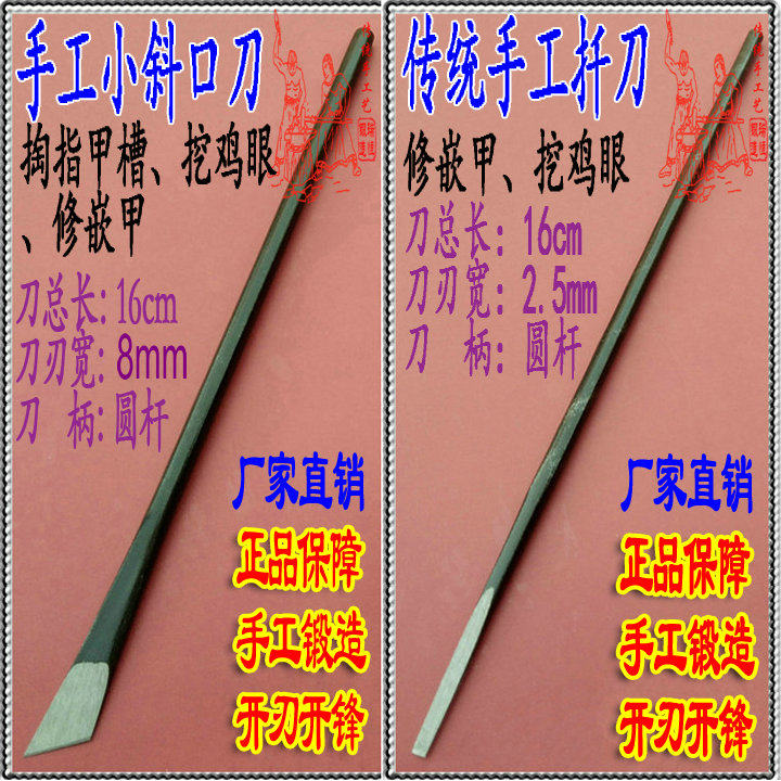手工修脚刀套装【小斜口 扦刀】嵌指嵌甲专用正品王麻子扬州开刃