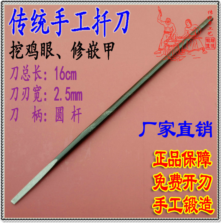 扦刀扦脚刀技师修脚专用修甲沟嵌甲鸡眼开刃扬州三把刀修脚刀工具