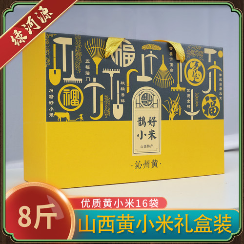 2025山西特级小米礼盒新米沁州黄