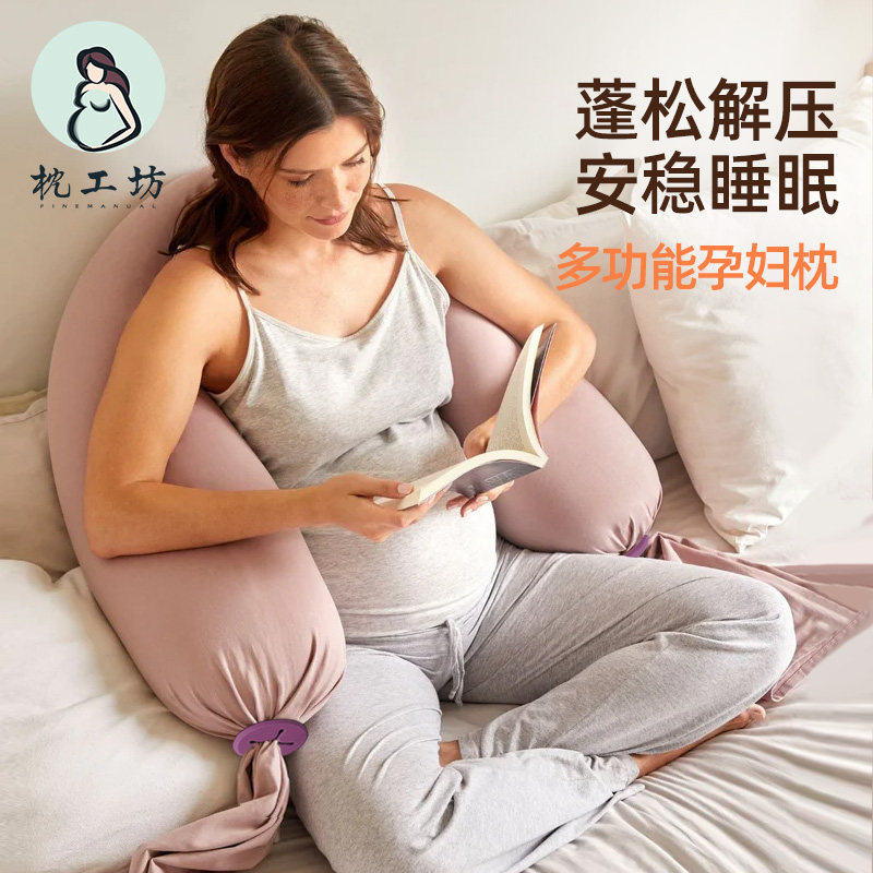 枕工坊孕妇枕头孕期侧睡护腰枕托腹睡觉侧卧枕孕u型抱枕专用夹腿