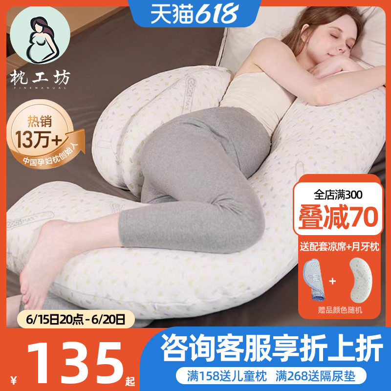 枕工坊孕妇枕头睡觉专用护腰侧睡枕托腹u型侧卧抱枕神器孕期靠枕