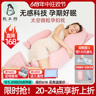 枕工坊孕妇枕头孕期侧睡护腰枕托腹睡觉侧卧枕孕u型抱枕专用夹腿