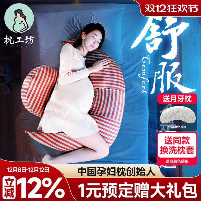 枕工坊孕妇枕头护腰侧睡枕