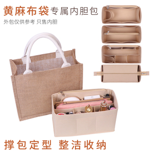 黄麻布袋内胆包中包超轻内胆包撑