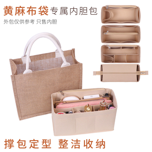 适用于黄麻布袋内胆包A4A6B5防盗收纳整理超轻内衬包内胆包中包撑