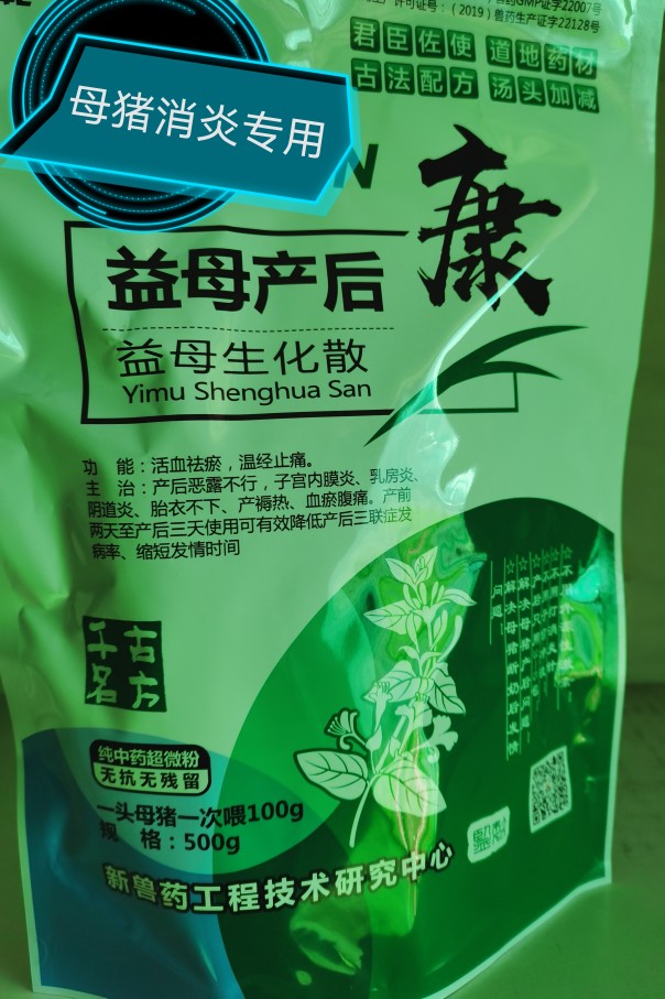古方益母产后康兽用优质畅销母猪专用牛羊排恶露胎衣死胎清宫爆款