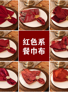 【红色】餐巾结婚喜庆口布酒店专用婚庆布置折花席巾高档会所定制