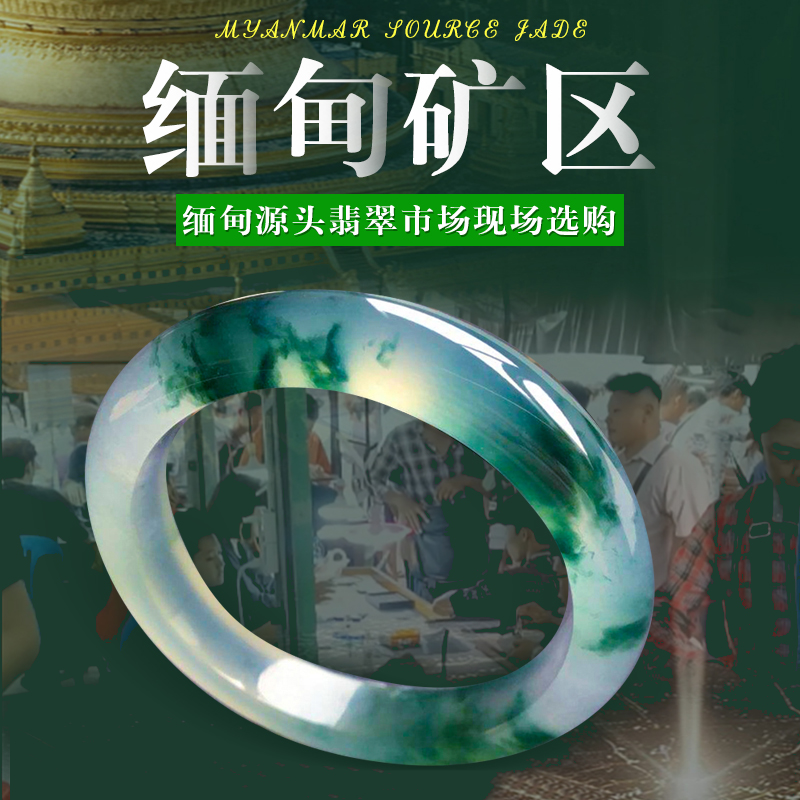 缅甸寻宝翡翠溯源天然A货妈妈款翡翠手镯缅甸翡翠直播中