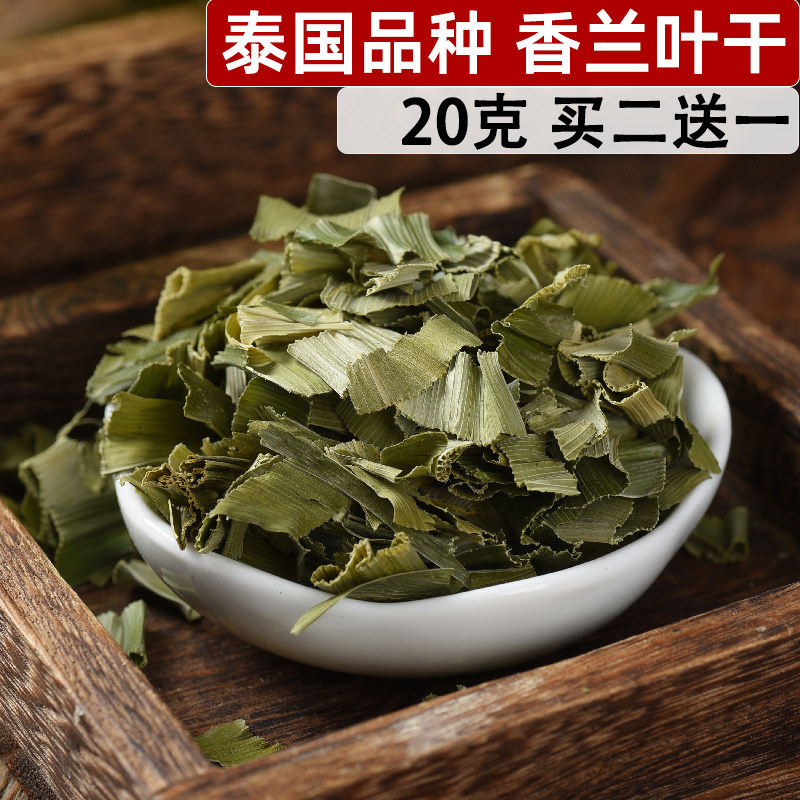 泰国品种香兰叶干20克斑斓叶干东南亚娘惹芒果糯米饭茶饮标准配料