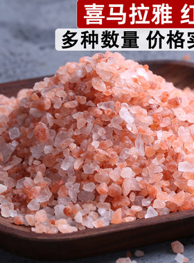 喜马拉雅红盐2.5毫米天然矿物盐