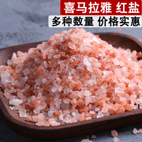 喜马拉雅红盐2.5毫米天然矿物盐