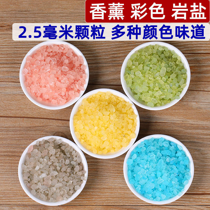 喜马拉岩盐精油彩色多种味道盐