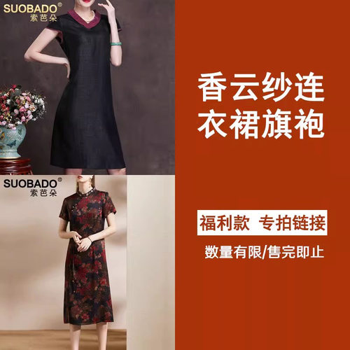 真丝连衣裙旗袍秒杀专区