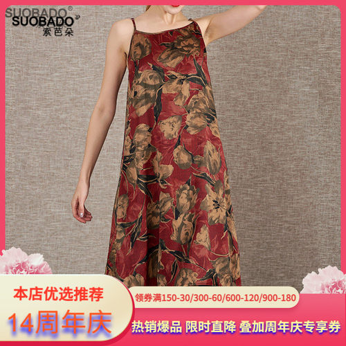 香云纱Suobado/索芭朵真丝