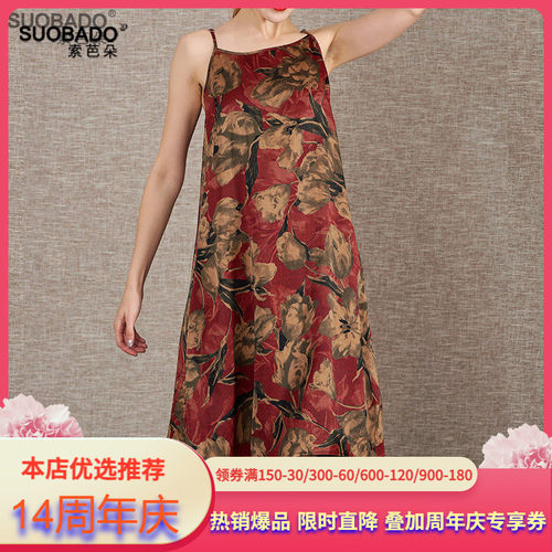 香云纱Suobado/索芭朵真丝