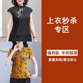 起福利款 真丝上衣外套断码 专区低至79元 专拍链接数量有限售完即止