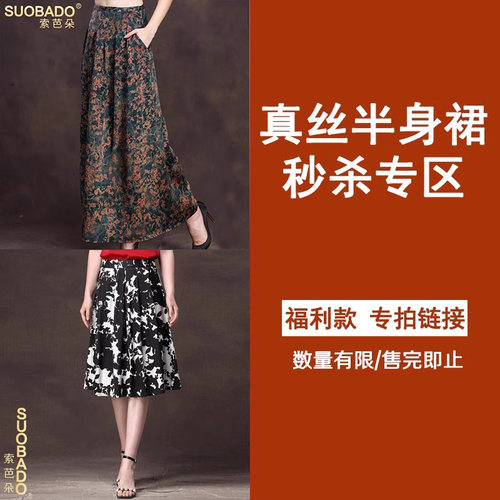 真丝半身裙毛呢裙秒杀专区