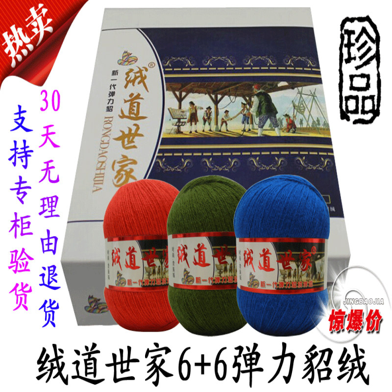 正品特价 绒道世家6+6貂绒线 手编免缩洗貂绒毛线山羊绒线 包邮