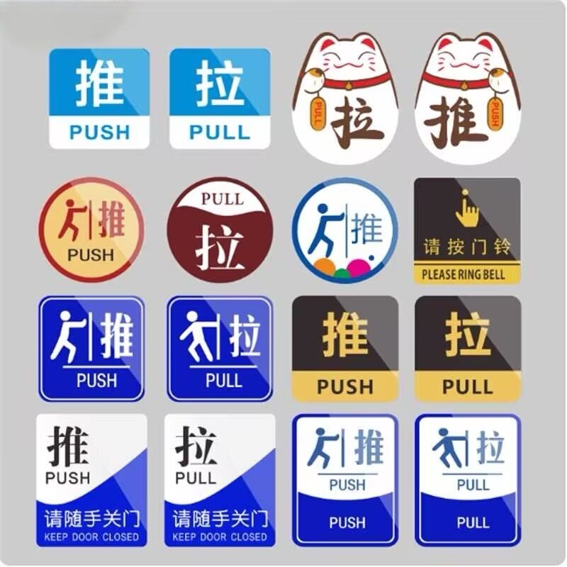 亚克力推拉门提示牌防水门牌标识牌推拉标志牌室内门贴可定制