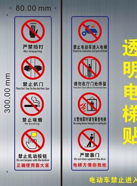 透明电梯禁烟紧急呼救贴可定制