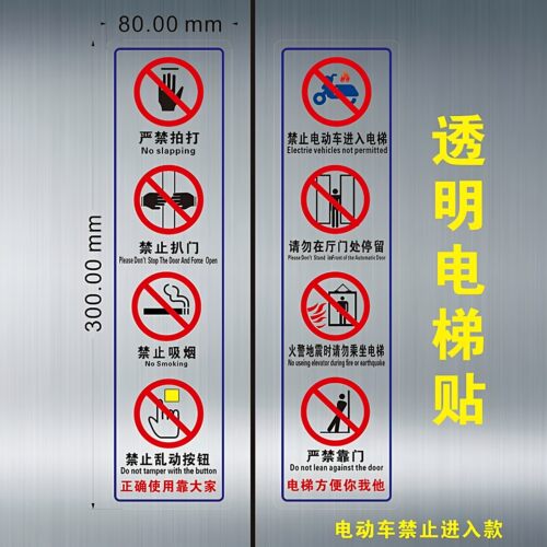 透明电梯禁烟紧急呼救贴可定制