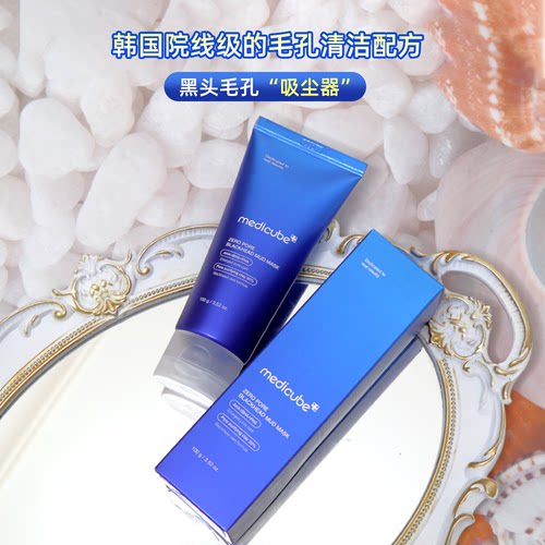 韩国medicube美蒂秋芙黑头泥膜 改善毛孔粗大深层清洁