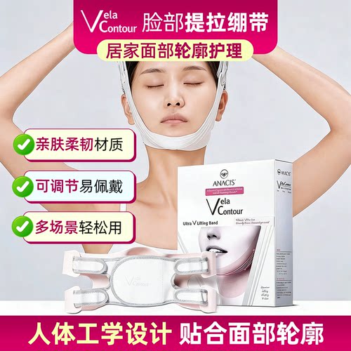韩国oliveyoung同款ANACIS瘦脸带LSR液态硅胶v脸双下巴提拉带新款