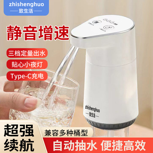 致生活桶装水无线智能按压自动上水防尘防虫家用纯净水桶压水器