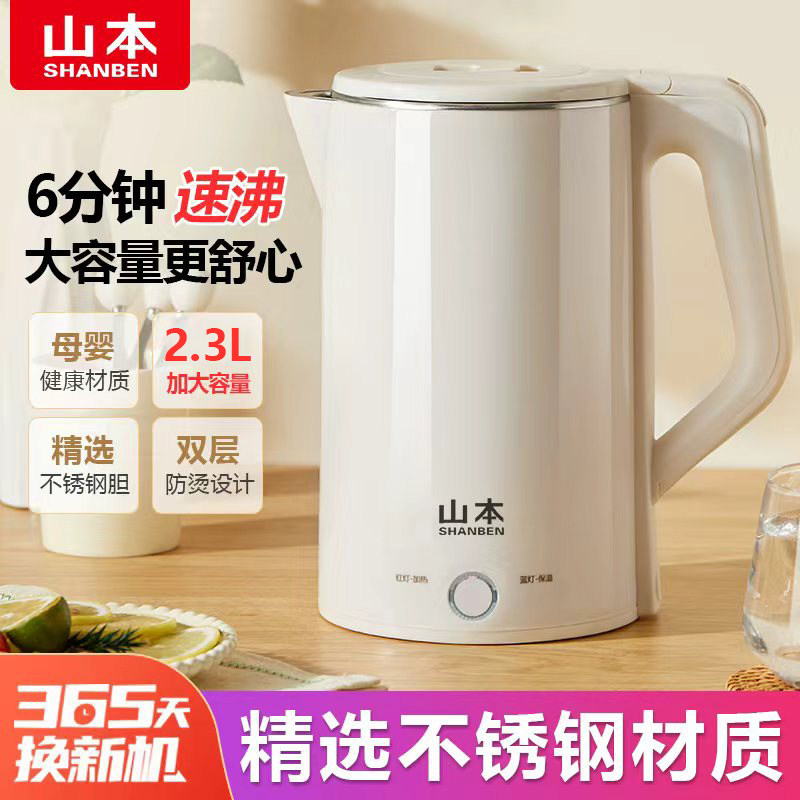 山本电热水壶家用精选不锈钢电水壶全自动断电保温开水烧水壶快壶