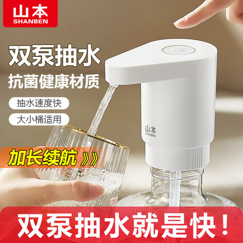 山本电动抽水水器桶装水