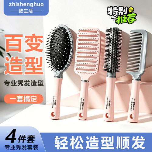 致生活梳子四件套气垫按摩梳家用卷发梳女士长发防静电蓬松造型