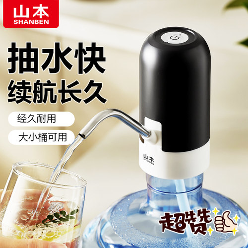 山本抽水器全自动桶装水电动抽水器家用小型吸水器无线抽水泵
