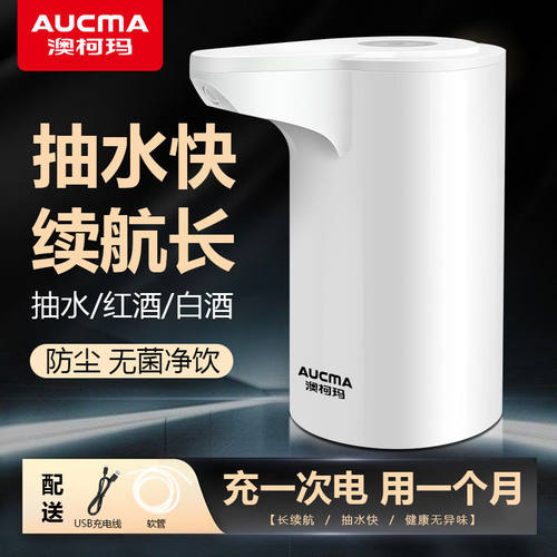澳柯玛桶装水抽水器电动家用便携式大小桶通用饮水机按压器抽酒器