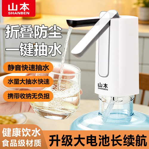 正品山本桶装水折叠款智能抽水器通用家用饮水机升级加长续航便捷