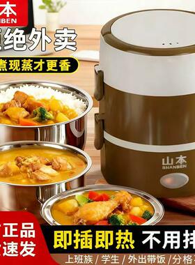 山本电热饭盒二三层可插电加热保温饭盒上班族自热饭盒迷你蒸饭锅