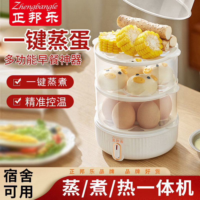 正品正邦乐蒸蛋器自动断电家用煮蛋器小型早餐神器宿舍多功能蒸锅