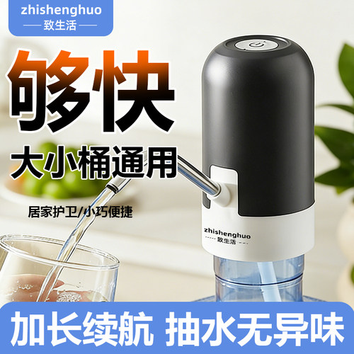 致生活桶装水智能自动抽水器通用家用便捷饮水机全自动吸水抽水泵